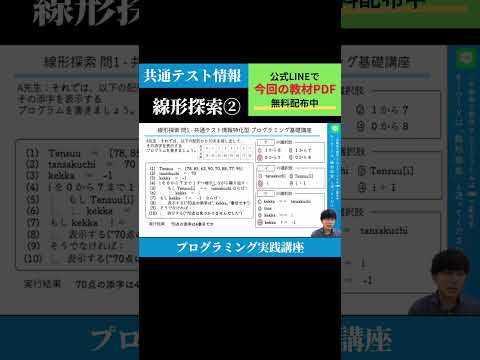 【共通テスト情報】線形探索②