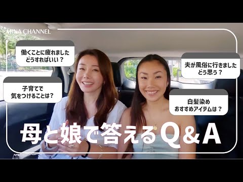 【質問返し】Q & A ! みなさんからの質問に答えます！〜人生いろいろ編 〜