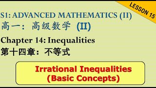 S1 AM (II) Chp 14【Lesson 15 - Irrational Inequalities 1 无理不等式】