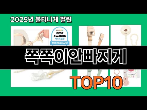 쪽쪽이안빠지게 2024 트랜드 쿠팡로켓배송 추천 Top 5