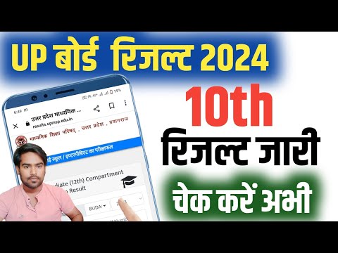 UP Board High school Result 2024 - Up Board High School 10th Result Kaise Dekhe/Check Karen