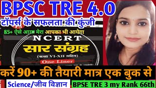 बिहार शिक्षक भर्ती BPSC TRE 4 || NCERT Based Class Science/जीवविज्ञान||श्वसन & कंकाल तंत्र|#bpsctre4