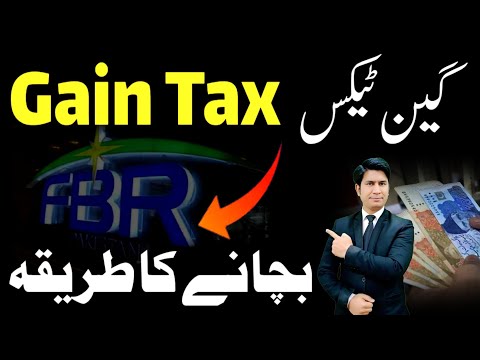 How to Save Gain Tax Of Property |گین ٹیکس بچانے کا طریقہ | @justtolaw