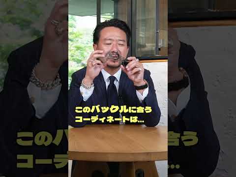 業界30年！プロのエルメスの選び方 　コーデと共に解説！ #ファッション #ジャケット  #40代  #30代  #神藤  #エルメス  #hermes