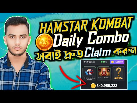 👉hamster kombat daily combo 29 JUN । hamster kombat daily combo card । hamster kombat New Update