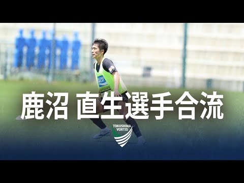 【TRAINING】2024.7.21 -鹿沼直生選手合流-