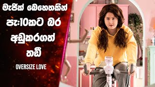 "තඩි කෙල්ලෙක් කෙට්ටු වුන රහස?" සිංහල Movie Review | Ending Explained Sinhala | Sinhala Movie Review