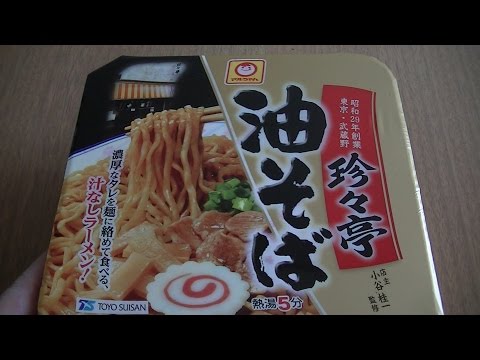 マルちゃん MARUCHAN　東京武蔵野　珍々亭　油そば