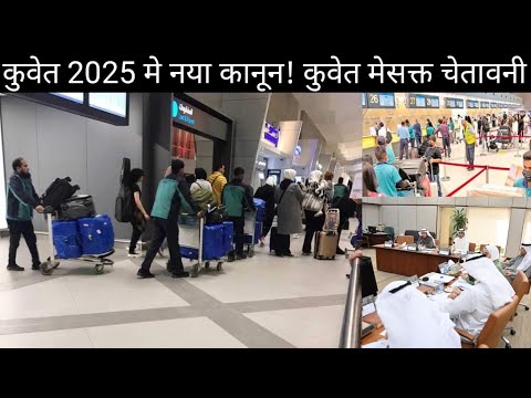 Kuwait new rules 2025 Labour aqama visa kanoon