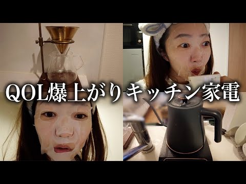 【キッチン家電】QOL爆あがり🌈買ってよかった❤️コスパ最強おしゃれキッチン家電✨電子ケトル/コーヒースタンド/ティーポット/オーブンレンジ/ミキサー