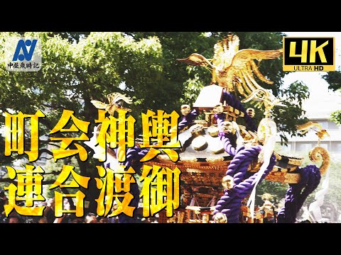 【三社祭】町会神輿連合渡御 南六ヶ町（南一～南六）【中屋歳時記】