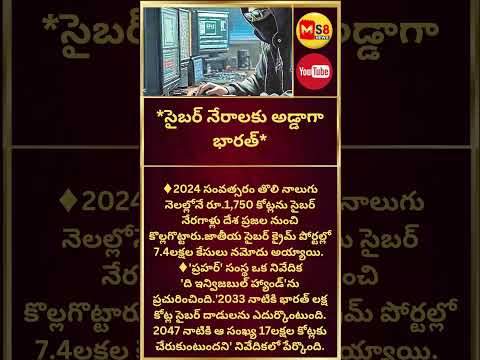 #cybercrime#todaytelangana#todayviral #viralshorts #ytshorts #ytreels #breakingnews #ms8news