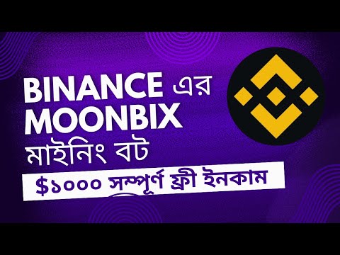 Binance Moonbix এর যত গোপন সমস্যার সমাধান | Binance moonbix bot Bangla.