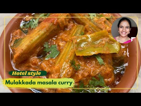 Hotel style mulakkada masala curry tayari vidhanam || munakkaya curry || mulakkada curry tayari