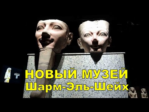 NEW MUSEUM SHARM EL SHEIKH 🗿 PHARAOH MUMMIES OF CATS ARTIFACTS OF EGYPT. SHARM EL SHEIKH MUSEUM