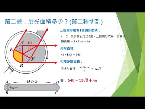 109年國中教育會考數學科非選第二題(介壽國中張耀文老師)