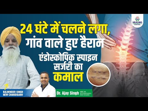 Miraculous Recovery After Endoscopic Spine Surgery | Dr. Ajay Singh | Healing Hospital