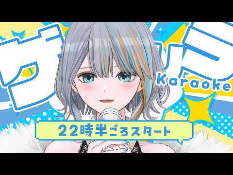 【 歌枠 】月曜ゲリラ！！！リクエストもOK【#ラティLIVE / Karaoke / 歌枠 / Vsinger ラティオ・ユィリス 】