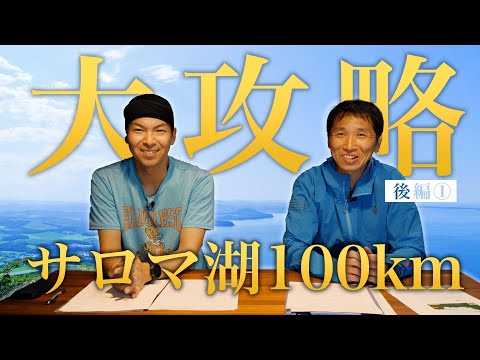 【後編①】サロマ湖ウルトラマラソン100km ｜レース序盤〜中盤まで