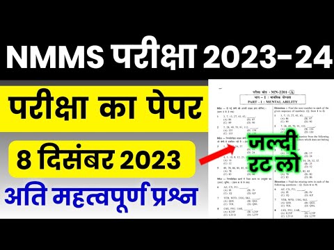 NMMS Paper 2023-24 | NMMS Model Paper 2023-24 | NMMS Question Paper 2023 | National Means Cum Merit