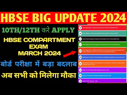 HOW TO FILL HBSE 10TH 12TH FORM  COMPARTMENT/IMPROVEMENT/ ADDITIONAL/REAPPEAR FORM | कैसे भरें hbse