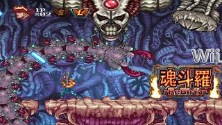 WiiWare 魂斗羅 リバース / Contra ReBirth - Full Game