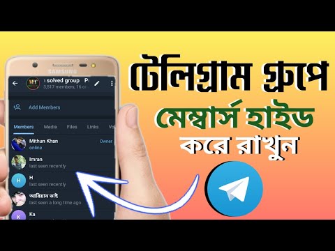 Telegram || টেলিগ্রাম গ্রুপে মেম্বার্স হাইড কিভাবে করবেন | How to Hide Members in Telegram Group