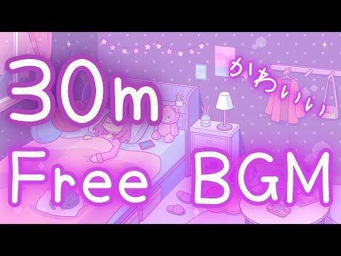 【フリーBGM/30分耐久】明日のことは気にせずベルスーズ【かわいい】