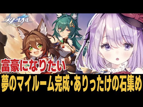 【崩スタ】夢のマイルームがなんか変過ぎるｗｗｗ【崩壊スターレイル】