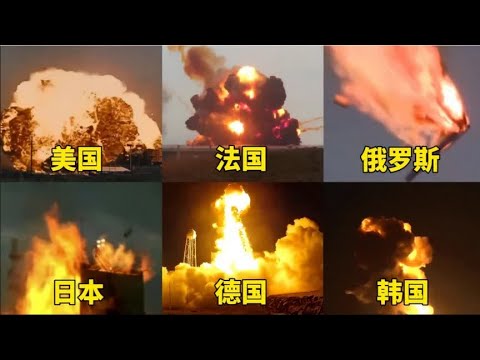 不同国家发射火箭失败场面，爆炸威力堪比导弹！