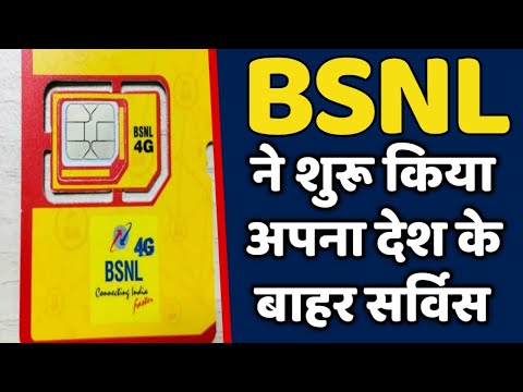 BSNL ने चालू किया अपना इंटरनेशनल रोमिंग वाला पैक | BSNL INTERNATIONAL ROAMING