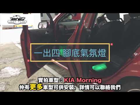 Kia morning 1634136 聲控一出四USB車燈