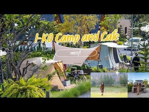 เอยจิงจัง @ I-KO Camp & Cafe 29-30 December 2023 อำเภอเขาย้อย จังหวัดเพชรบุรี