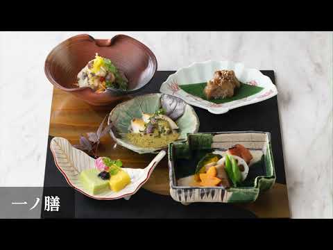 【ホテル森の風那須】料理長 秋の創作会席