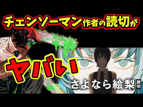 現代の天才漫画家の新作読み切り【さよなら絵梨】のクオリティが高すぎる【感想レビュー】【ネタバレ注意】『オチがヤバい』