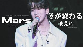 241110 엔싸인 한준 Cover Stage（Mars+ 冬が終わるまえに）직캠 FANCAM 4K