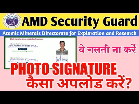 AMD Online Form 2022 Photo Signature Upload Problem Solved | AMD Photo Upload Problem