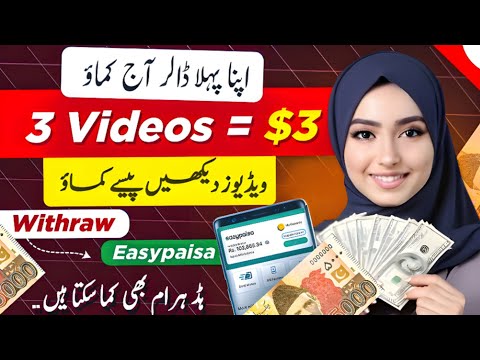 🔥1Video =Rs.10 • Earn 10$ Daily New Earning App 2024 without investment • Online Earning in Pakistan