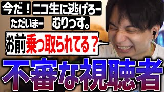 支離滅裂な視聴者を分析すると驚愕の事実に辿り着くけんき【けんき切り抜き】