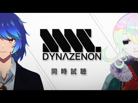 【同時試聴】SSSS.DYNAZENON【#Vtuber ｜ 幽枯モルグリリー、塵外クリム】