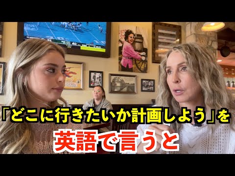 【英語リスニング】「どこに行きたいか計画しよう」を英語で言うと？