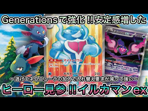 ＊1457【ポケカ】イルカマンexまさかの強化！？Generations収録のニューラで安定感増した！！！