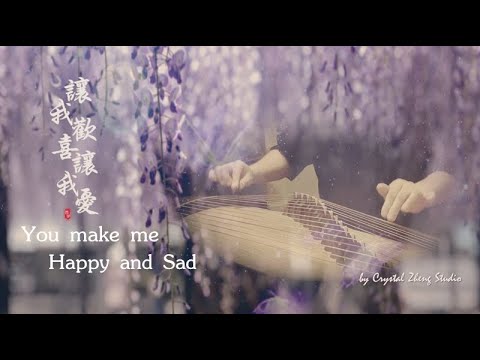 古箏《讓我歡喜讓我憂》西子箏曲（經典懷舊系列）好听的古筝音乐-Guzheng Cover【You make me Happy & Sad】Crystal Zheng Studio