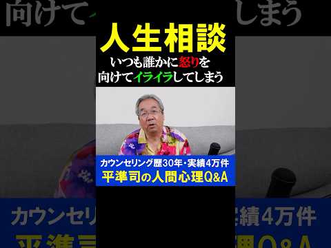 【人生相談】いつも誰かに怒りを向けてイライラしてしまう私は依存でしょうか？