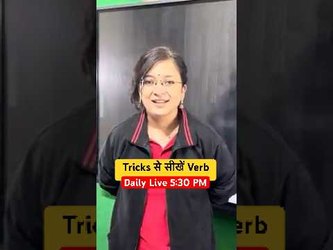 Tricks से सीखें Verb #english #englishgrammar #verb #adda247 #shortsfeed #shorts