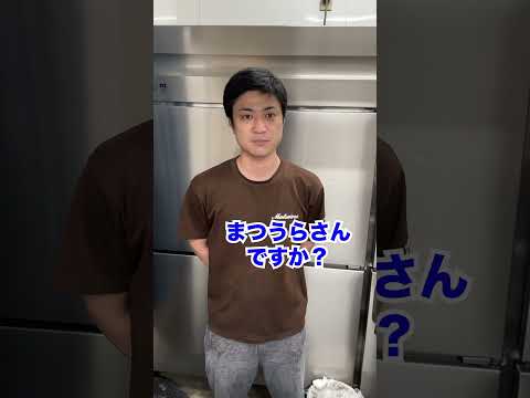 【ラーメン屋あるある】ラーメン屋の大将ちょっと売れたら俳優気取りになりがち #shorts