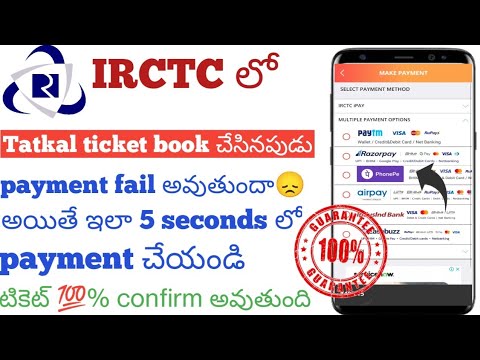 Tatkal Ticket Fast Payment option in telugu|How to Book tatkal train ticket fast telugu