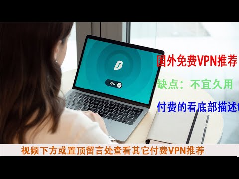 SoftEther国外免费VPN使用教程