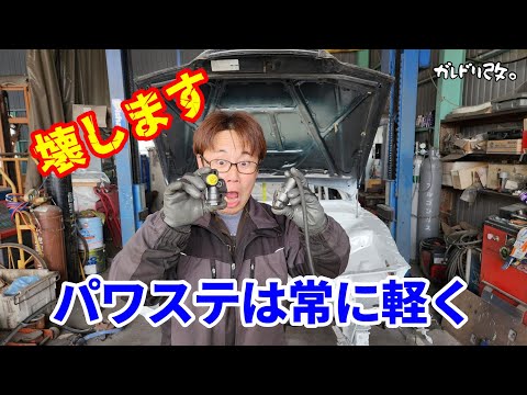 JZX100系のパワステを常に軽くする裏技