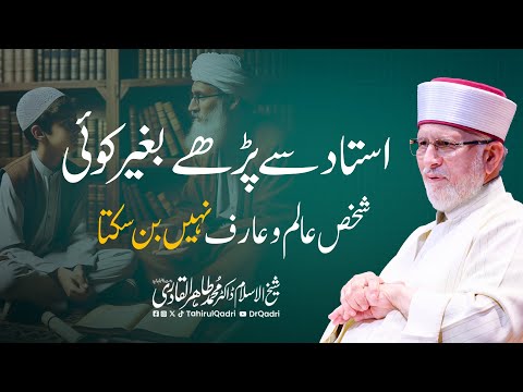 The Reality of Knowledge Without a Teacher | Dr Tahir-ul-Qadri